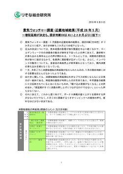 景気ウォッチャー調査・近畿地域結果（平成 28 年 5 月）
