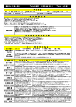 学 校 教 育 目 標