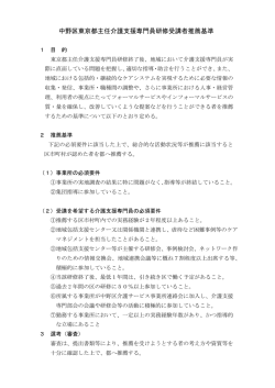 中野区東京都主任介護支援専門員研修受講者推薦基準