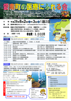 先着70名 - 愛媛大学大学院医学系研究科 愛媛大学医学部