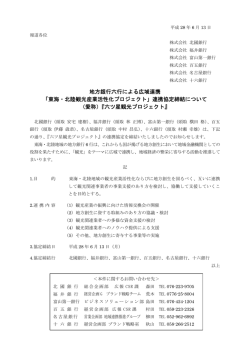 東海・北陸観光産業活性化プロジェクト