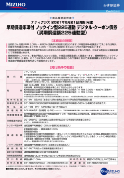 早期償還条項付 ノックイン型225連動 デジタル・クーポン債券
