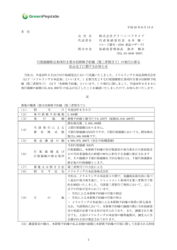 行使価額修正条項付き第9回新株予約権（第三者割当て）の発行に係る