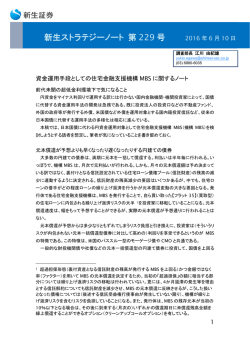 （2016/6/10）資金運用手段としての住宅金融支援機構MBS