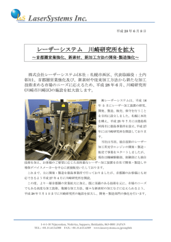 レーザーシステム 川崎研究所を拡大