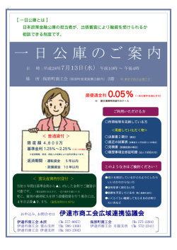 一 日 公 庫 の ご 案 内