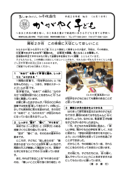H28.6.1号 かがやく子ども通信