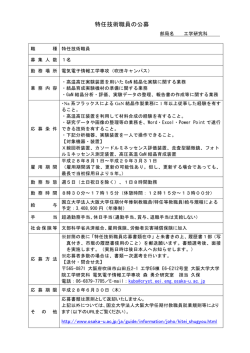 別紙のとおり