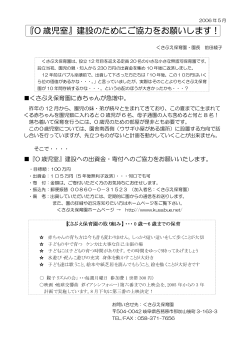 『0 歳児室』建設のためにご協力をお願いします！