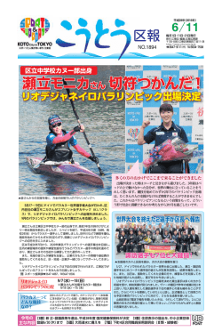区報 平成28年6月11日号（1面）