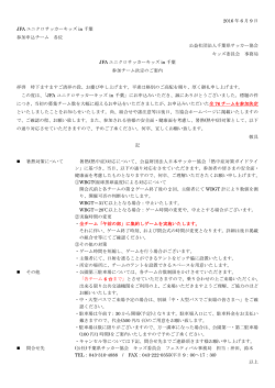 JFAユニクロサッカーキッズin千葉 参加チーム決定のご案内