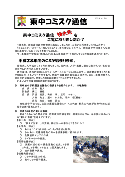 東中コミスク通信 第第第
