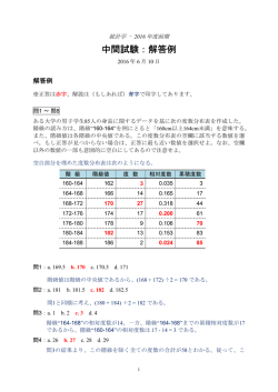 中間試験：解答例
