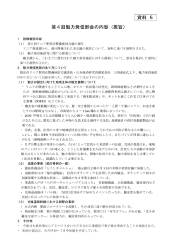 資料 5 第4回魅力発信部会の内容（要旨）