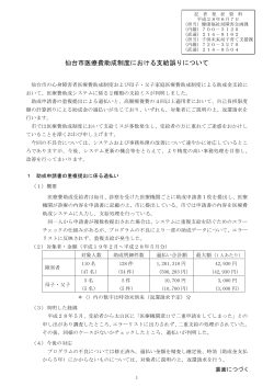仙台市医療費助成制度における支給誤りについて (PDF:248KB)