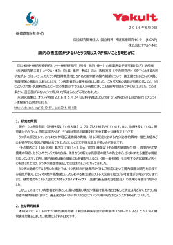 腸内の善玉菌が少ないとうつ病リスクが高いことを明らかに