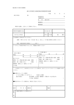 東白川村病児・病後児保育事業利用申請書