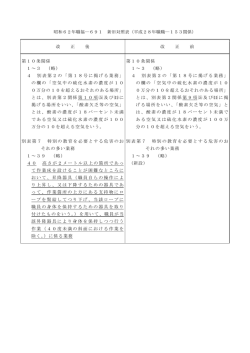 新旧対照表