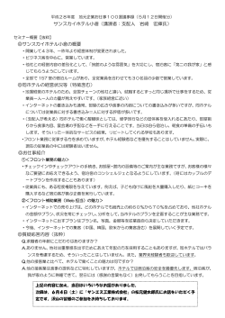 サンスカイホテル小倉