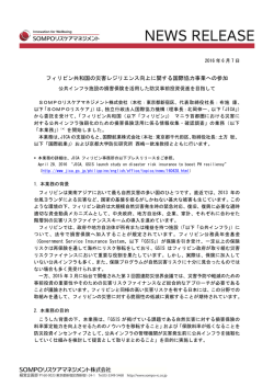 フィリピン共和国の災害レジリエンス向上に関する国際協力事業への参加