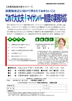 マイナンバーセミナーチラシ