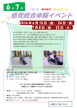 感覚統合体験イベント