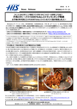 子供と行く！ハワイのホテル＆レストランランキング発表