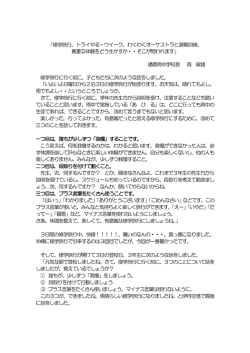 校長室から「その6」をUPしました