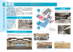 1F・B1・B2 エントランス・区民交流ゾーン（アトリウム、としまセンター