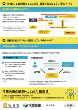 不在者投票について [PDFファイル／121KB]