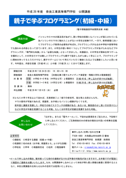 親子で学ぶプログラミング（初級・中級）