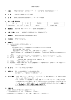 南部 - 一般財団法人 福岡県バレーボール協会