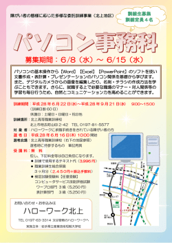募集チラシ - 職業訓練法人 北上職業訓練協会
