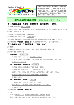 奨学金 NEWS - 青森県立八戸北高等学校
