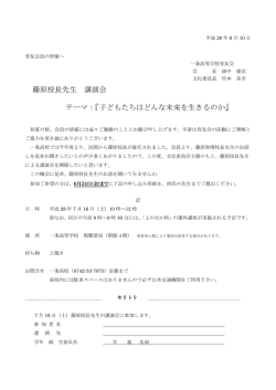 講演会のご案内 [125KB pdfファイル]