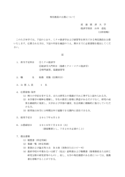 公募について（ミクロ経済学）
