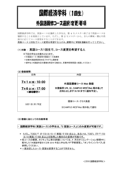 国際経済学科（1回生）