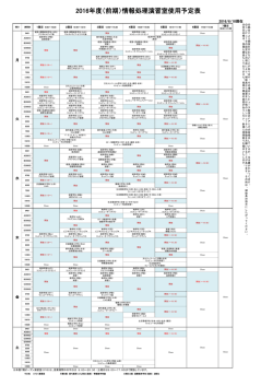 2016年度（前期）情報処理演習室使用予定表