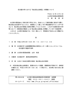 名古屋大学における「独占禁止法教室」の開催