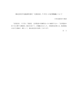株式会社中央経済社発行「企業会計」7 月号への記事掲載について