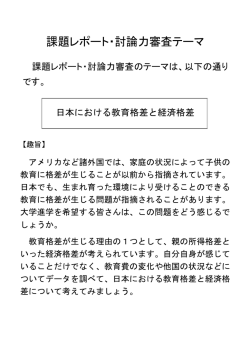課題レポート・討論力審査テーマ