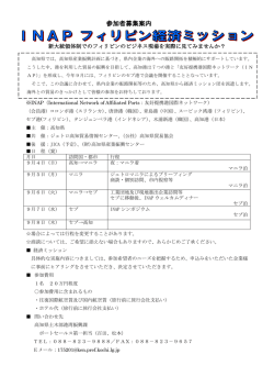 INAPフィリピン経済ミッション参加者募集のご案内