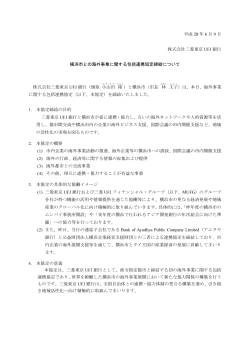 横浜市との海外事業に関する包括連携協定締結