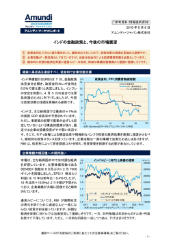 インドの金融政策と、今後の市場展望