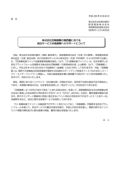 株式会社百戦錬磨の関西圏における 民泊サービス本格展開への