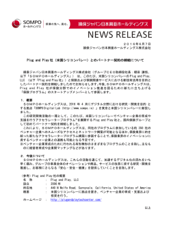 （米国シリコンバレー）とのパートナー契約の締結について