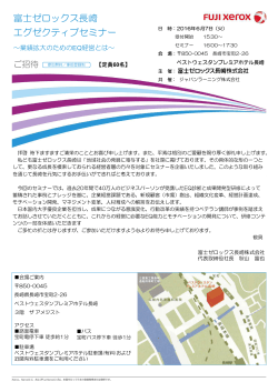 「富士ゼロックス長崎 エグゼクティブセミナー」を開催いたします。