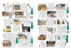 季刊誌30号2-3アップしました。 - 社会福祉法人 大念仏寺社会事業団