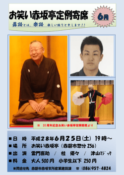 お笑い赤坂亭定例寄席 - 赤磐市ホームページ