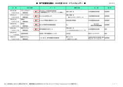 H28年度 イベントカレンダー（PDF）